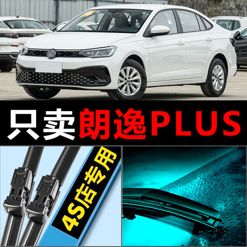 朗逸专用高清静音雨刷器