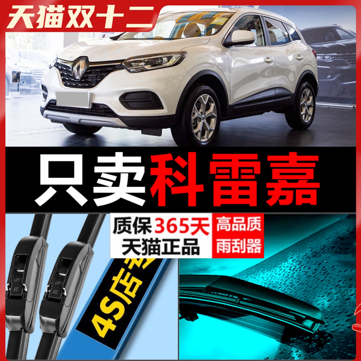 适配雷诺科雷嘉雨刮器16款17原厂升级18汽车无骨胶条前后专用雨刷