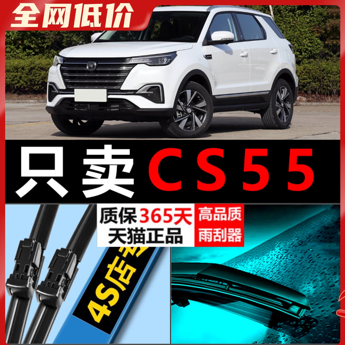 CS55高清静音雨刮器