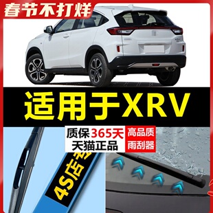 适配东风本田xrv雨刮器17款专用原厂升级无骨汽车胶条前后雨刷片