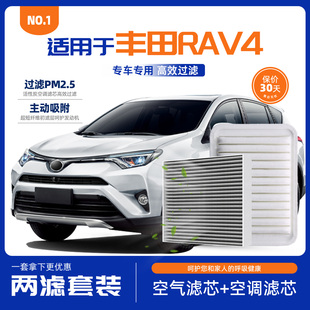 适用丰田RAV4空气空调滤芯2.0L原装2.5L荣放15-18款原厂滤清器格