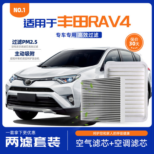 rav4空调滤芯空气滤芯