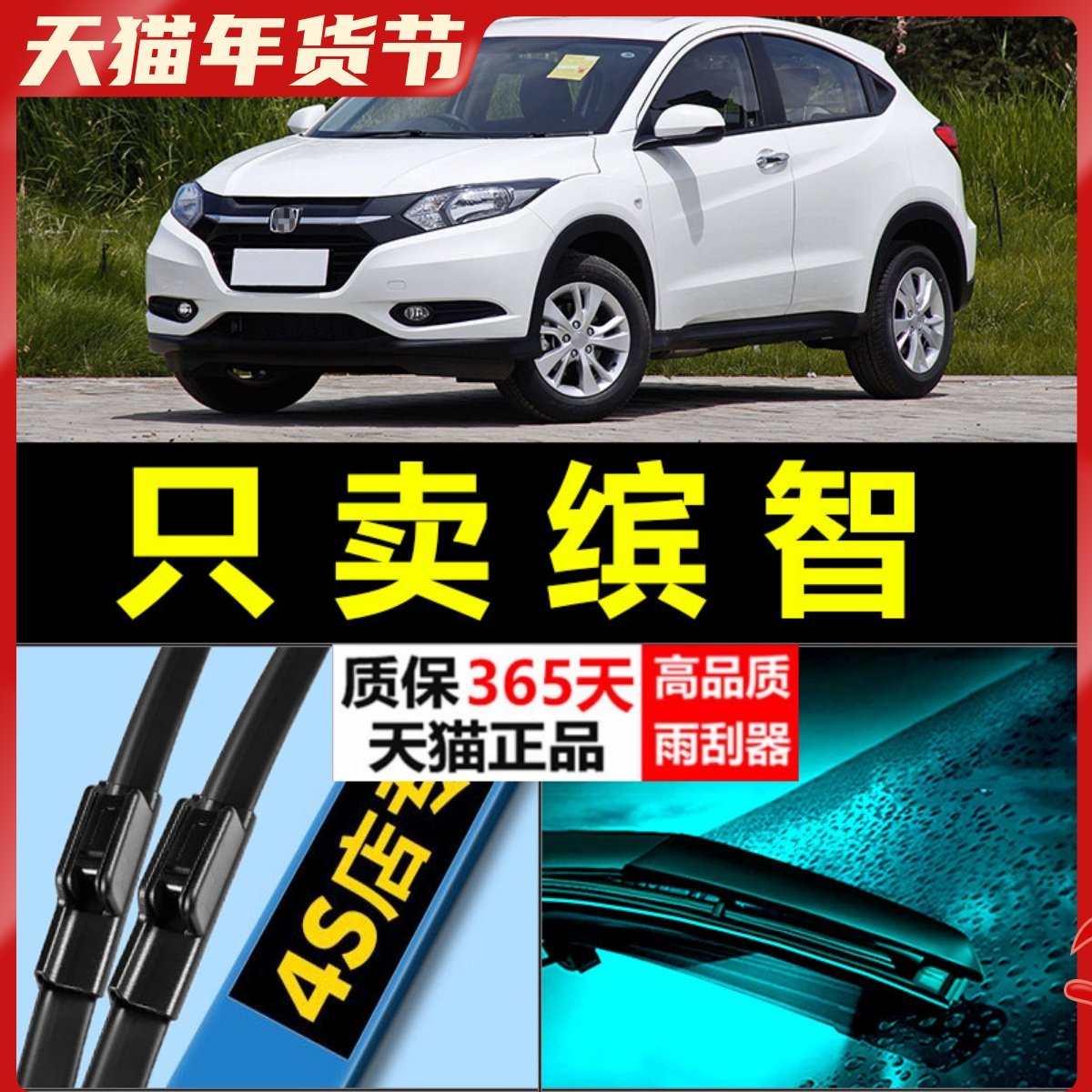 适配广汽本田缤智雨刮器原厂升级胶条广本宾智汽车无骨前后雨刷片,汽车零部件/养护/美容/维保,雨刮器,淘宝优惠券,粉丝福利购,淘宝优惠卷