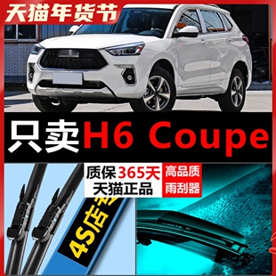 长城哈弗H6雨刮器三代原装运动版17款18汽车原厂胶条哈佛前后雨刷