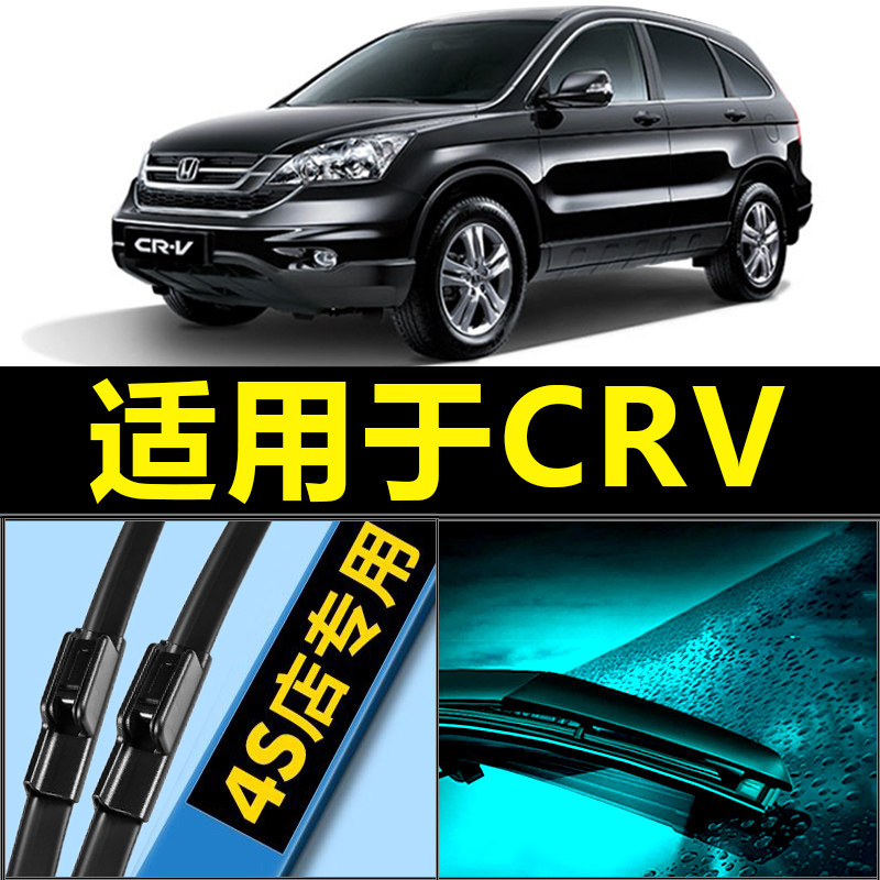【CRV天猫正品】耐用静音雨刮器图片