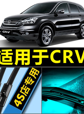 【CRV天猫正品】耐用静音雨刮器