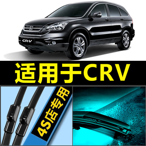 【CRV天猫正品】耐用静音雨刮器