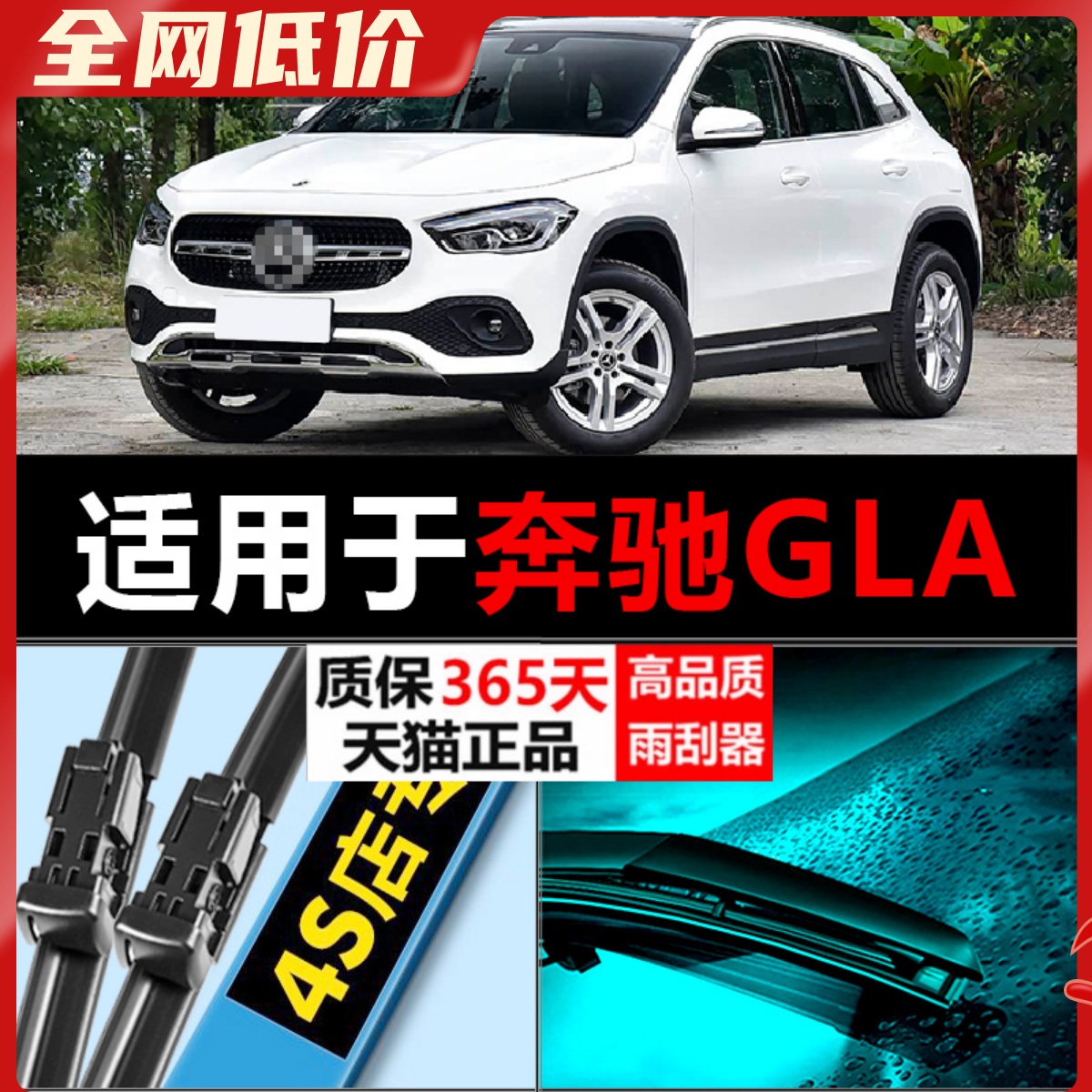 适配奔驰gla原厂升级无骨胶条