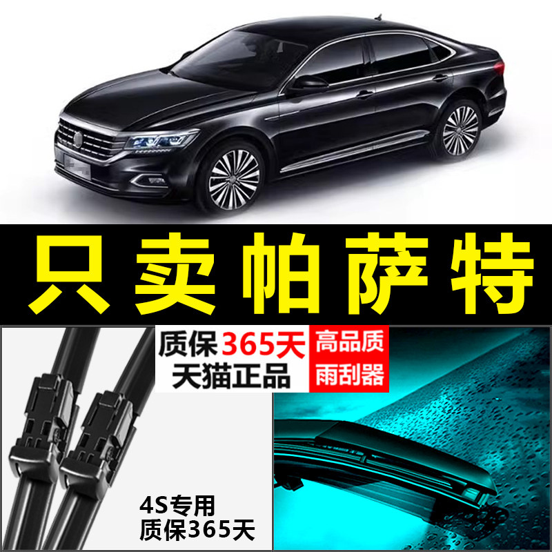 帕萨特专用雨刮器静音耐用！图片
