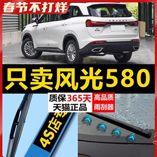 东风风光580后雨刮器原厂17原装16款18无骨21胶条20后窗19雨刷片