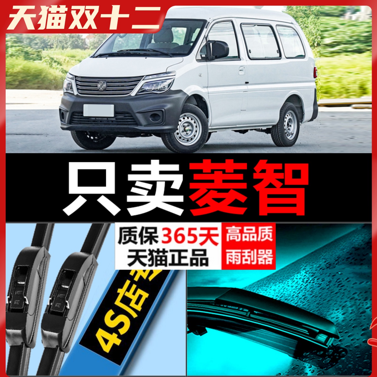 菱智专用静音高清雨刮器