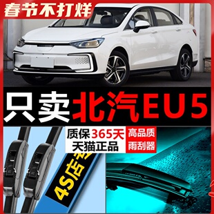 适用北汽新能源EU5雨刮器原厂原装2019款19专用20汽车雨刷片胶条