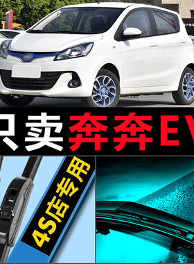 适用长安奔奔estar雨刮器EV260原厂汽车无骨国民版mini雨刷片胶条