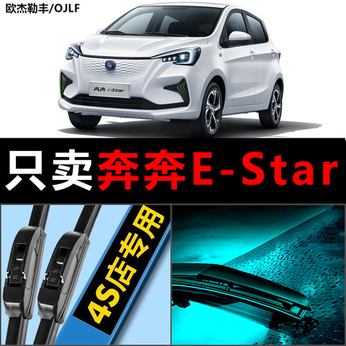E-Star专用雨刮器耐用静音！