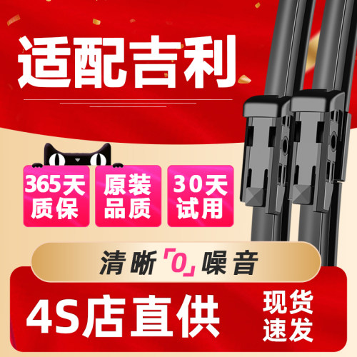 吉利车型耐用静音雨刮器