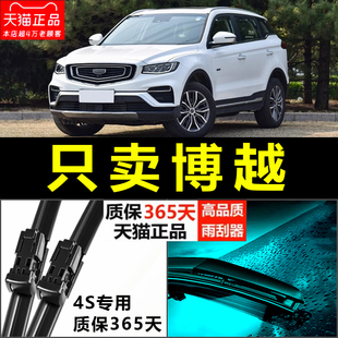 适配吉利博越车雨刮器17原厂原装 pro胶条16汽车无骨专用前后雨刷