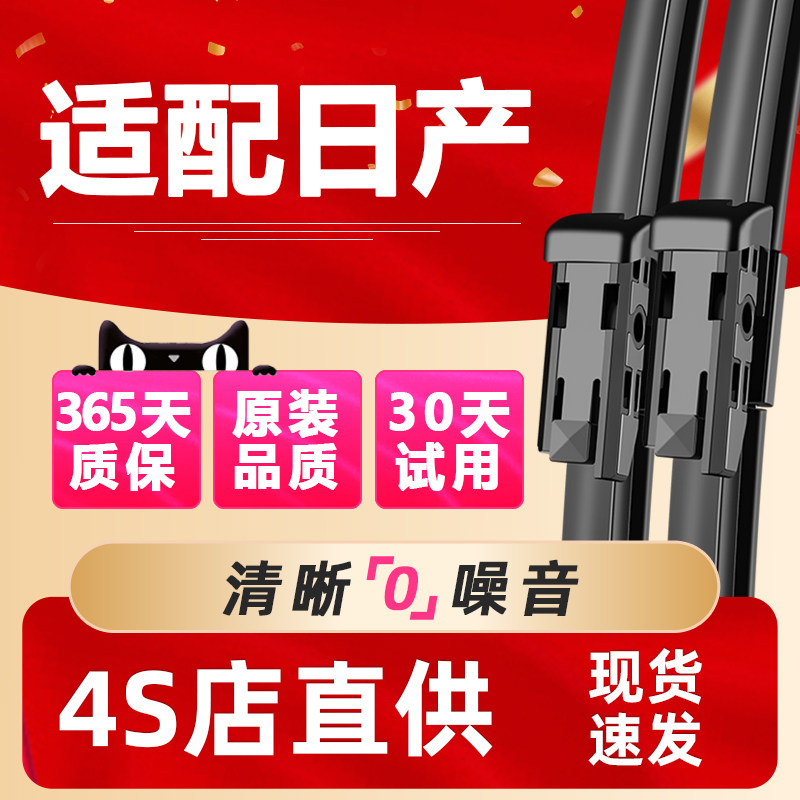 适用日产轩逸雨刮器原装骐达逍客奇骏天籁静音无骨雨刷片胶条原厂