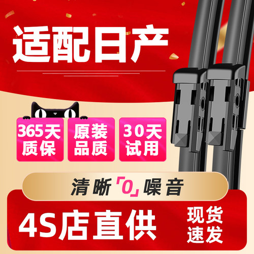 日产专用高清静音前后雨刷