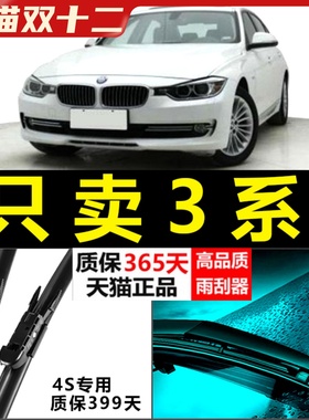适用于宝马3系雨刮器片320胶条原厂升级无骨专用320i三系i雨刷条