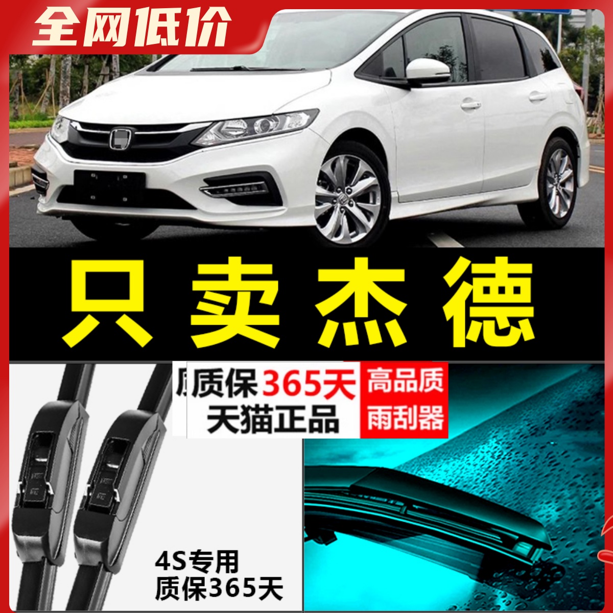 杰德专用静音雨刮器！！