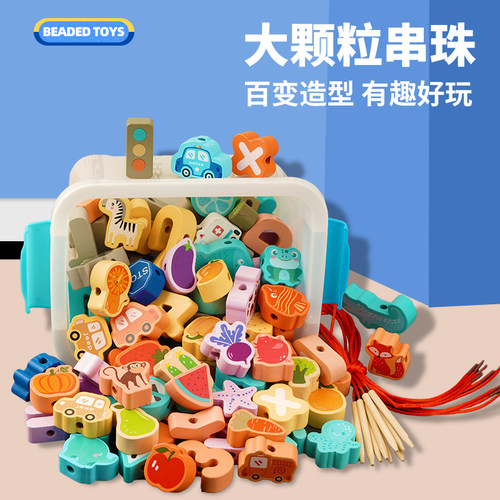 儿童益智串珠1-3岁玩具