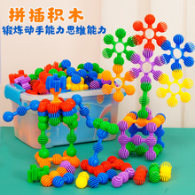 儿童益智玩具积木幼儿园桌面游戏塑料宝宝女孩男孩拼图软体积木
