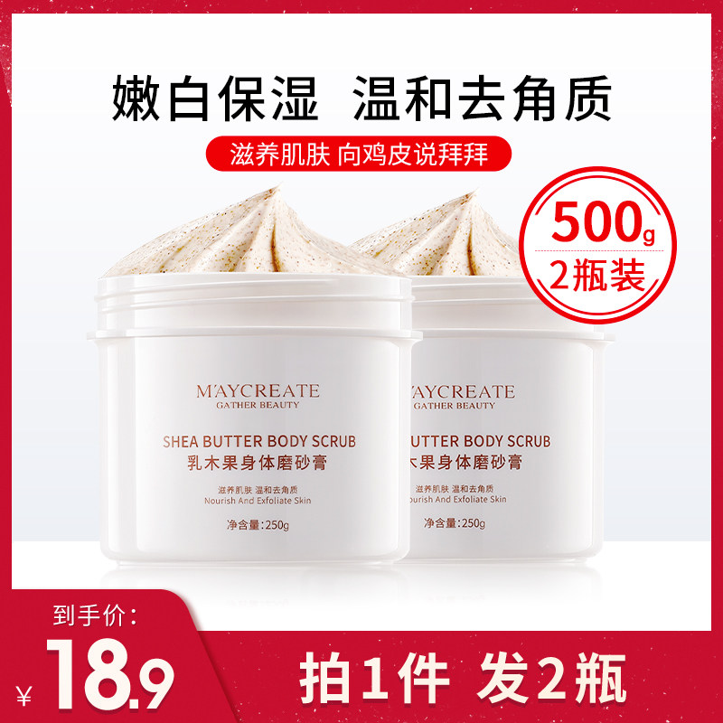 2瓶装 身体磨砂膏乳木果去鸡皮肤去角质嫩白脸部全身去死皮疙瘩女