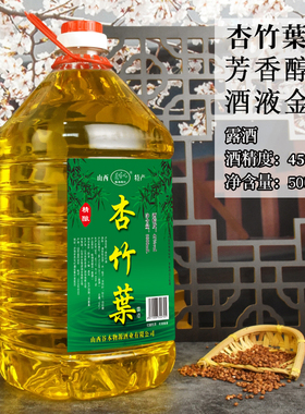 约10斤桶装陈杏德仁杏竹叶酒5L山西杏花特产45度38度露酒
