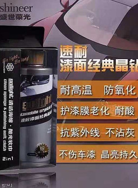 速耐漆面经典晶钻釉ML-1C013汽车漆面封釉剂正品车釉厂家直销现货