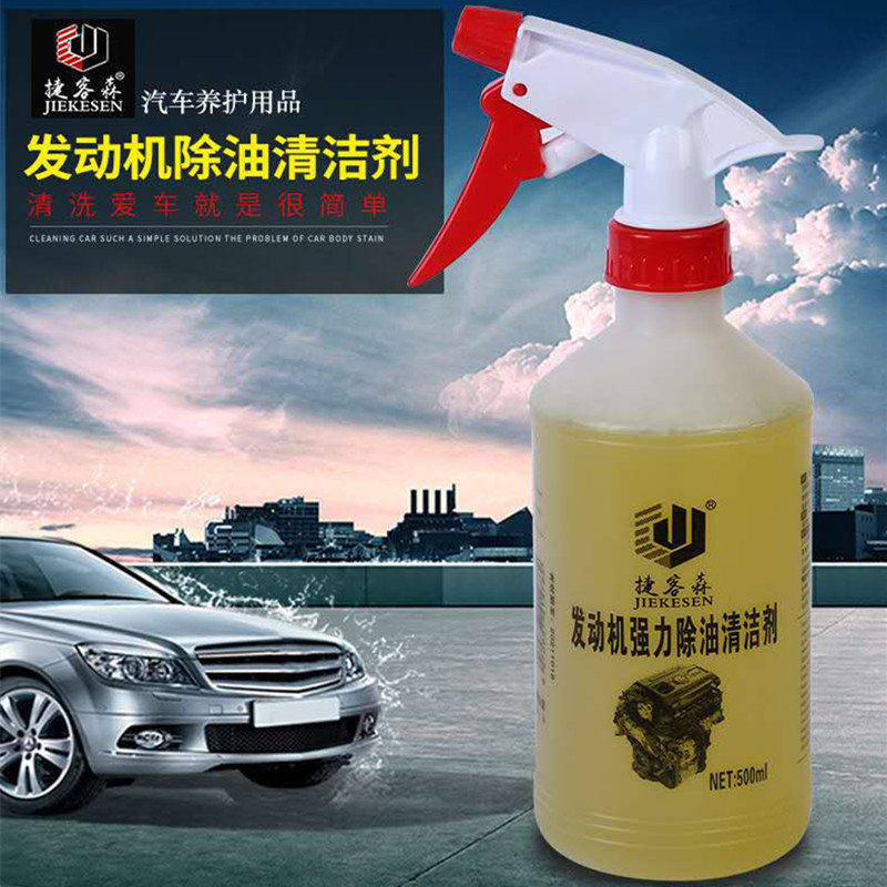 捷客森机头水发动机外部清洗剂厨房机床重油污清洗清洁剂强力去污