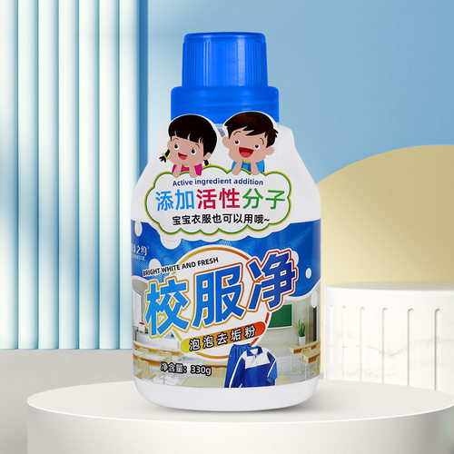 校服净污渍轻松泡除融合活性因子彩漂粉爆炸盐去污洗白彩色衣物