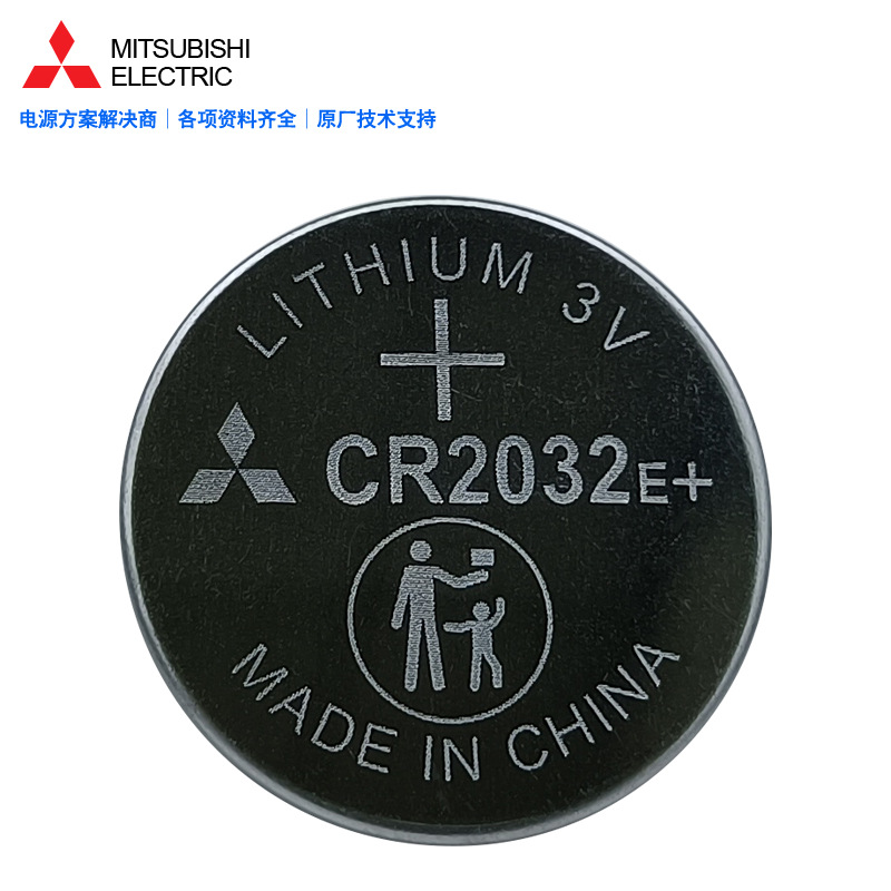 Mitsubishi三菱CR2032E车钥匙遥控器机顶盒电子秤主板3V纽扣电池