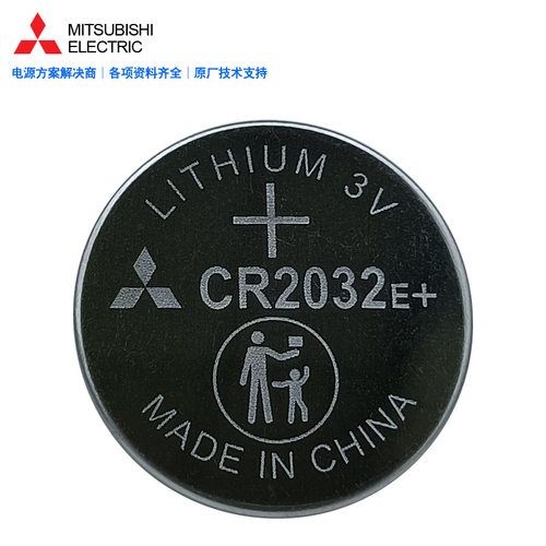 Mitsubishi三菱CR2032E车钥匙遥控器机顶盒电子秤主板3V纽扣电池