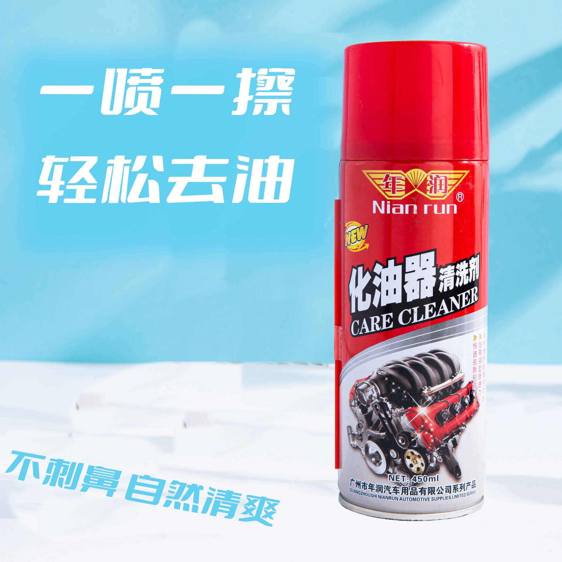 年润化油器清洁剂阻风门节气门清洁剂喷油嘴免擦清洁机械零件清洗