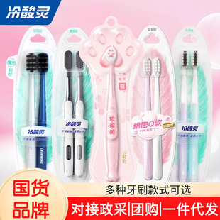 冷酸灵牙刷猫爪软毛炭丝儿童套装牙刷云羽丝男士3D立体护龈牙刷