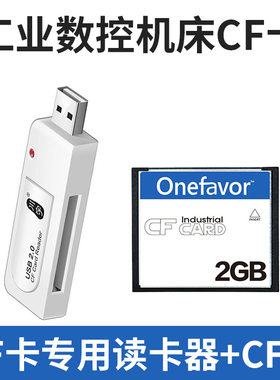 数控机床cf卡2g内存卡工业级加工中心专用存储卡原装川宇CF读卡器