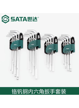 世达工具9件套装加长特长内六角扳手09101A 09107A 09105A 09103A