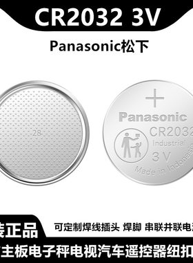 松下CR2032 CR2025 CR2016 汽车遥控器钥匙纽扣电子电脑主板手表