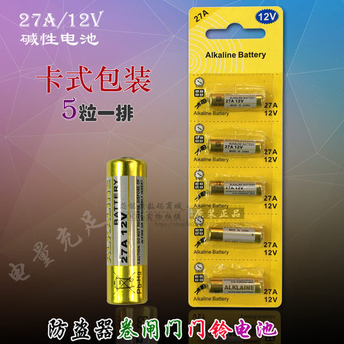 ALKALINE 12V27A 防盗报警器电池 L828电池 门铃汽车遥控电池5个