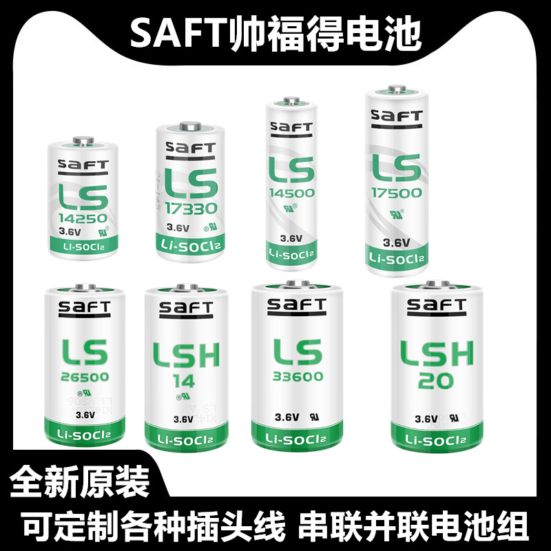 LS14250/LS14500/LS17330/LS17500/LS26500/LS33600 3.6V锂亚电池