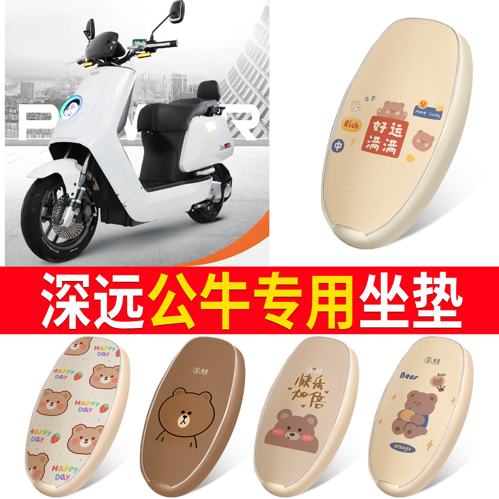 【深远公牛】适用皮革坐垫