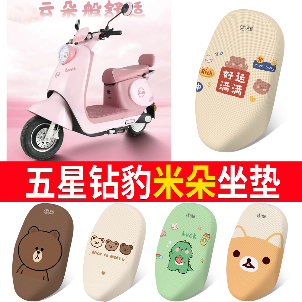 【五星钻豹米朵】适用坐垫