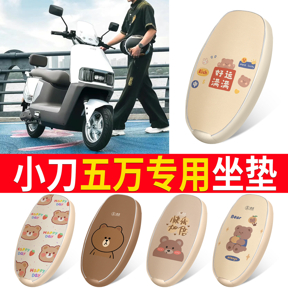 【小刀五万】适用皮革坐垫