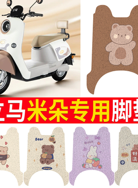 适用立马米朵电瓶车防晒透气座套防水皮套座椅保护套LM1200DT-50