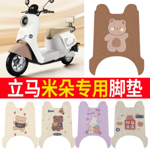 适用立马米朵电瓶车防晒透气座套防水皮套座椅保护套LM1200DT-50