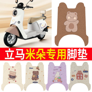适用立马米朵电瓶车防晒透气座套防水皮套座椅保护套LM1200DT-50