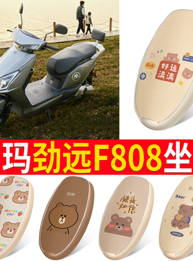 适用于爱玛电动车座垫套劲远F808四季通用防晒皮革立体蜂窝状隔热