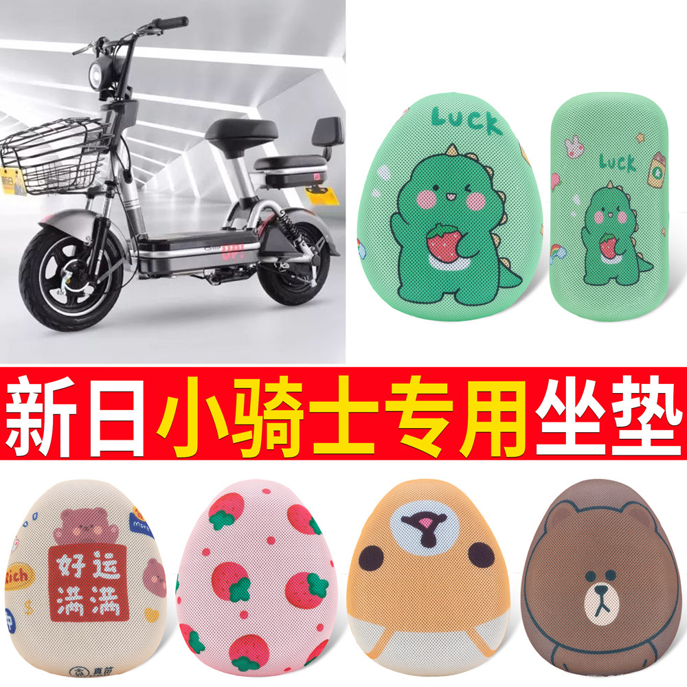 适用新日小骑士网眼座套电动车防晒坐垫套小型电瓶自行车透气卡通