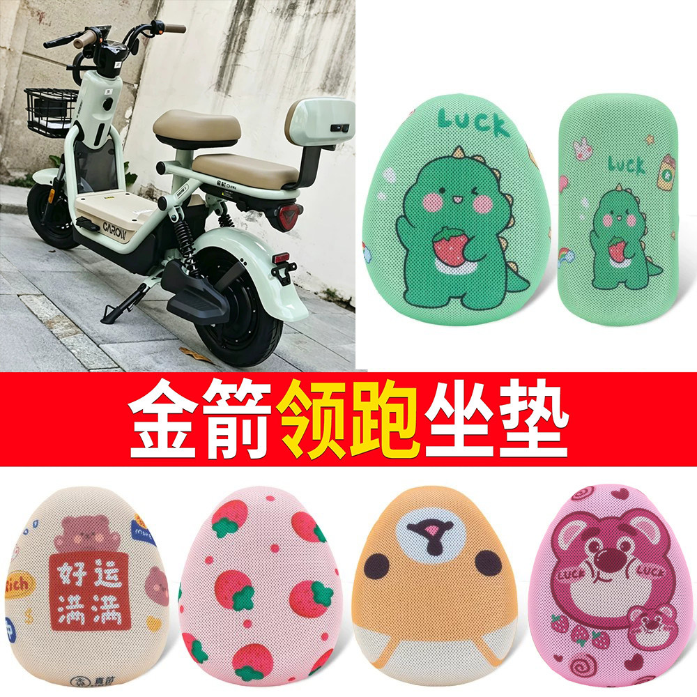 【金箭领跑】适用坐垫