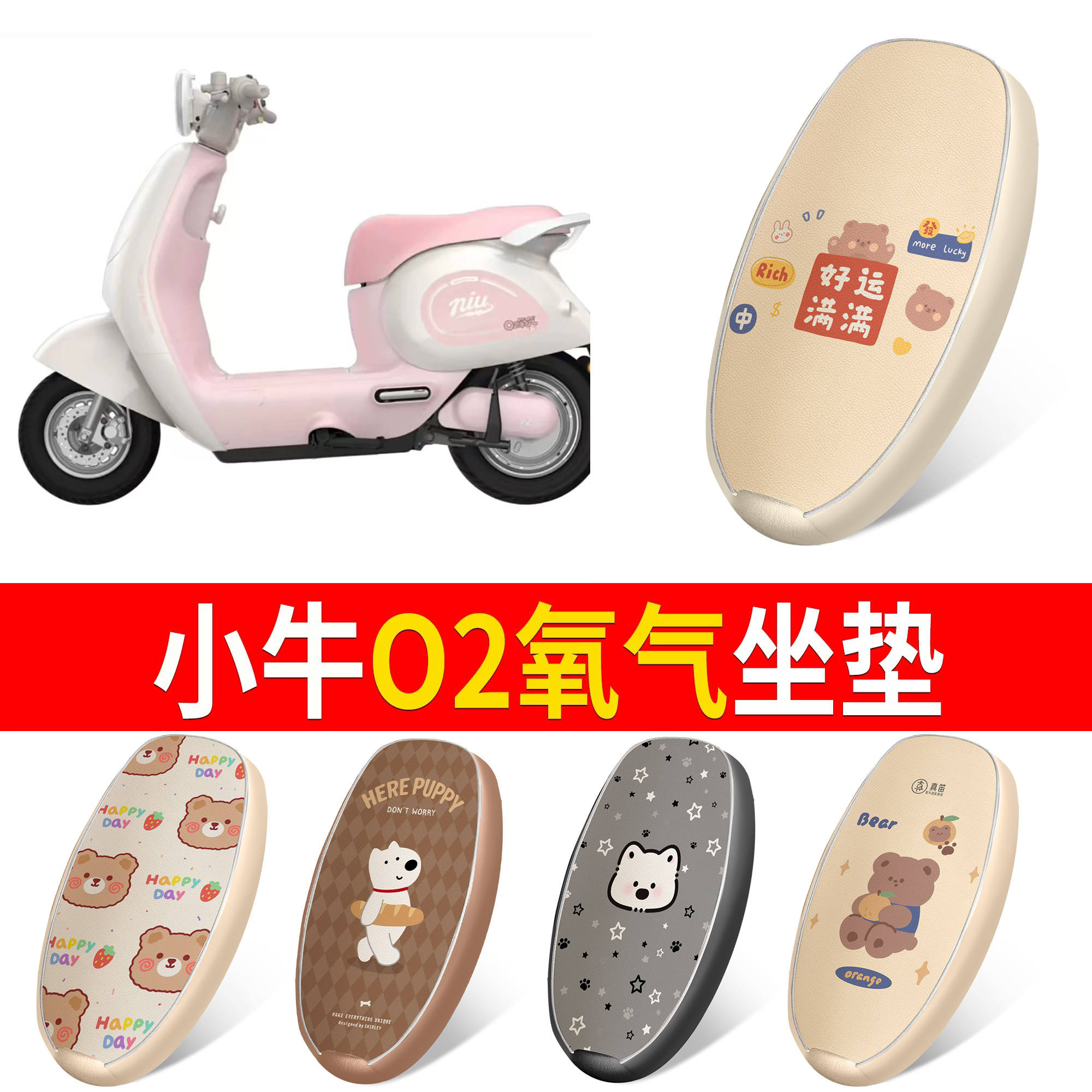 【小牛O2氧气】适用坐垫